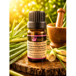 ΑΙΘΕΡΙΟ ΕΛΑΙΟ ΛΕΜΟΝΟΧΟΡΤΟ ΦΥΣΙΚΟ (lemongrass essential oil)