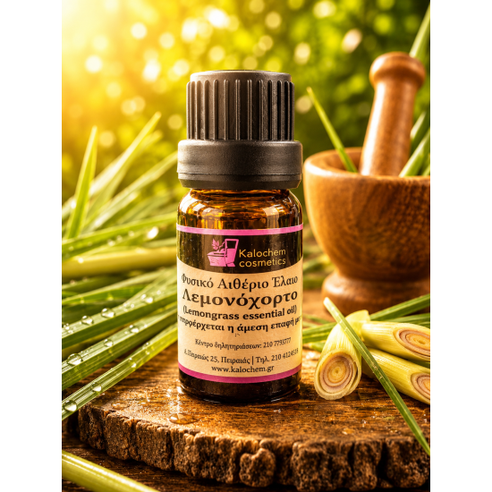ΑΙΘΕΡΙΟ ΕΛΑΙΟ ΛΕΜΟΝΟΧΟΡΤΟ ΦΥΣΙΚΟ (lemongrass essential oil)