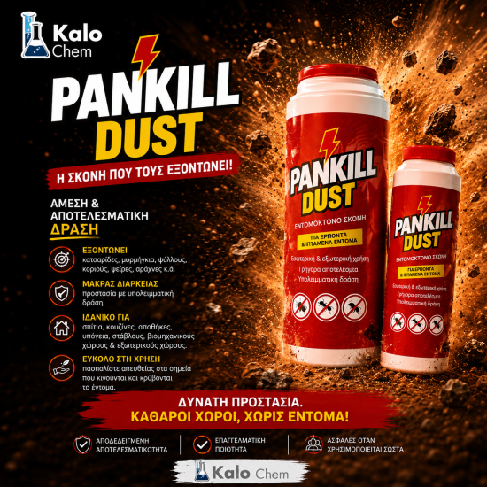PANKILL DUST (εντομοκτόνο σε σκόνη)