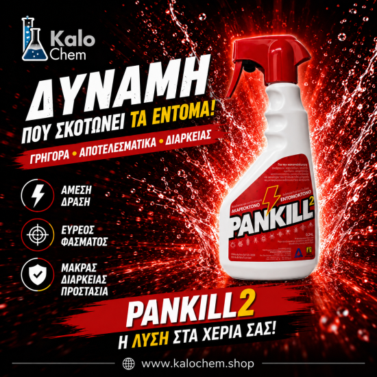 PANKILL2 SPRAY 500ml (με έγκριση για εφαρμογή σε στρώμα)