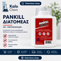 PANKILL DIATOMEAS 500g (αλατιερα) 