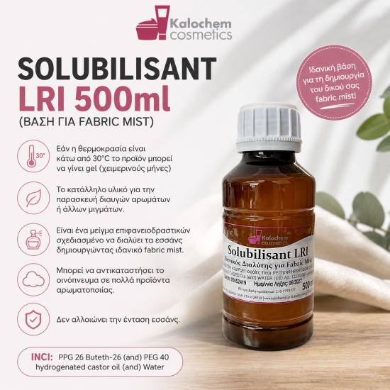 SOLUBILISANT LRI 500ml (ΒΑΣΗ ΓΙΑ FABRIC MIST) SOLUBILISANT LRI 500ml (ΒΑΣΗ ΓΙΑ FABRIC MIST)