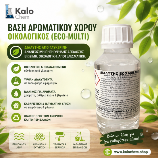 ΒΑΣΗ ΑΡΩΜΑΤΙΚΟΥ ΧΩΡΟΥ οικολογικός (eco- multi)