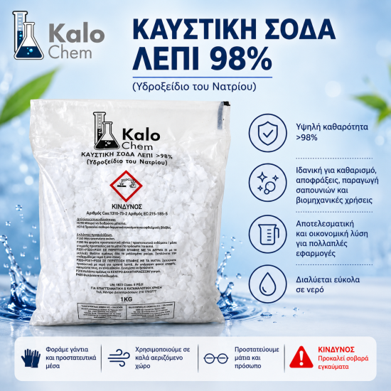 ΚΑΥΣΤΙΚΗ ΣΟΔΑ ΛΕΠΙ 98% 