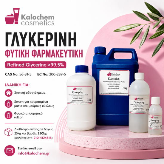 ΓΛΥΚΕΡΙΝΗ ΦΥΤΙΚΗ ΦΑΡΜΑΚΕΥΤΙΚΗ