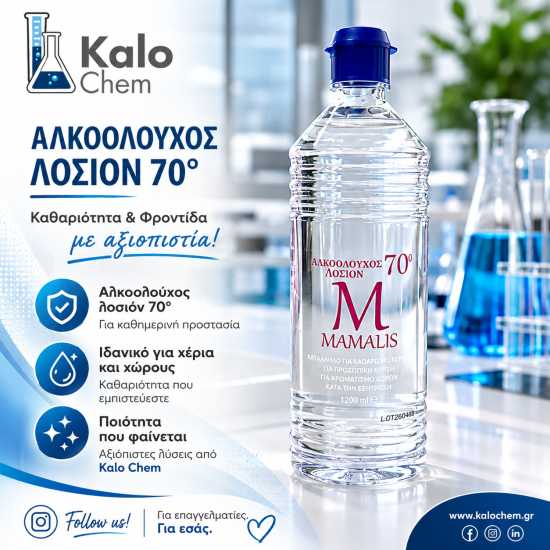 ΑΛΚΟΟΛΟΥΧΟΣ ΛΟΣΙΟΝ 70° 420ml φιάλη ΑΛΚΟΟΛΟΥΧΟΣ ΛΟΣΙΟΝ 70° 420ml φιάλη