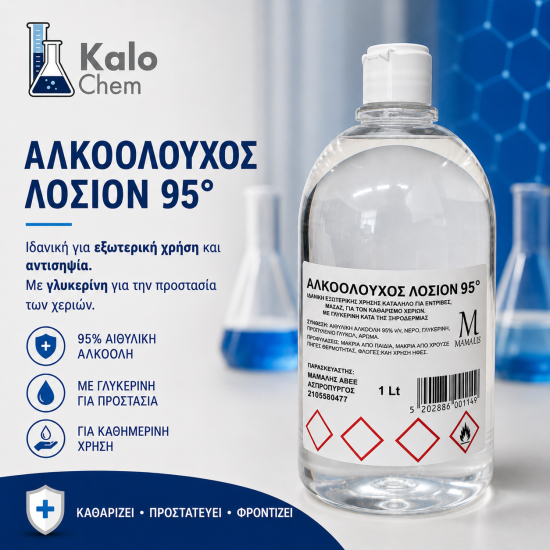 ΑΛΚΟΟΛΟΥΧΟΣ ΛΟΣΙΟΝ 95° 1L