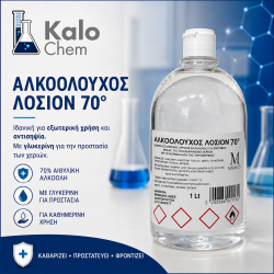 ΑΛΚΟΟΛΟΥΧΟΣ ΛΟΣΙΟΝ 70° 1L