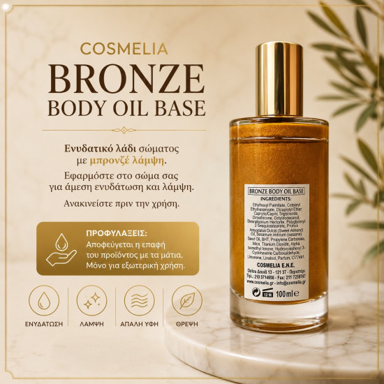 ΒΑΣΗ BRONZE BODY OIL 100ml Cosmelia