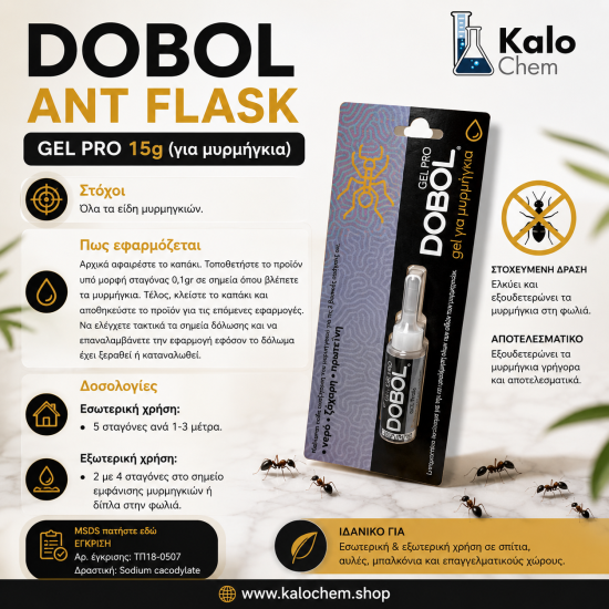 DOBOL ANT FLASK gel pro 15g (για μυρμήγκια)