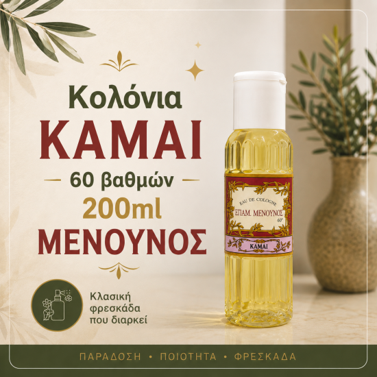 ΚΟΛΟΝΙΑ 60° ΚΑΜΑΙ 200ml
