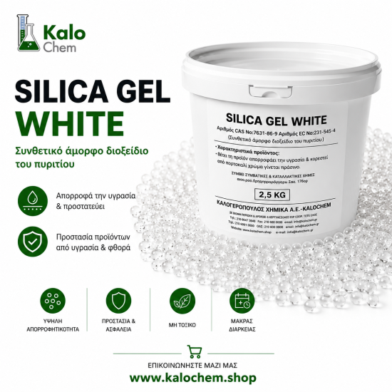SILICA GEL λευκό 2.5kg  (2-4mm, χωρίς δείκτη)