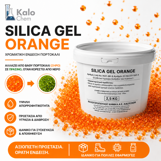 SILICA GEL πορτοκαλί 2.5kg  (2-4mm με δείκτη)