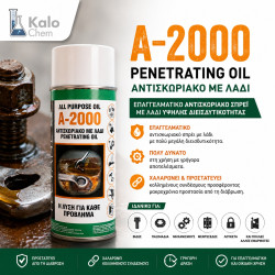 SPRAY PENETRATE OIL 400ml (ΑΝΤΙΣΚΩΡΙΑΚΟ ΜΕ ΛΑΔΙ) A-2000 SPRAY PENETRATE OIL 400ml (ΑΝΤΙΣΚΩΡΙΑΚΟ ΜΕ ΛΑΔΙ) A-2000