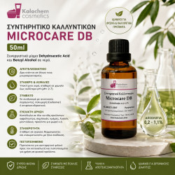 ΣΥΝΤΗΡΗΤΙΚΟ ΚΑΛΛΥΝΤΙΚΩΝ MICROCARE DB 50ml