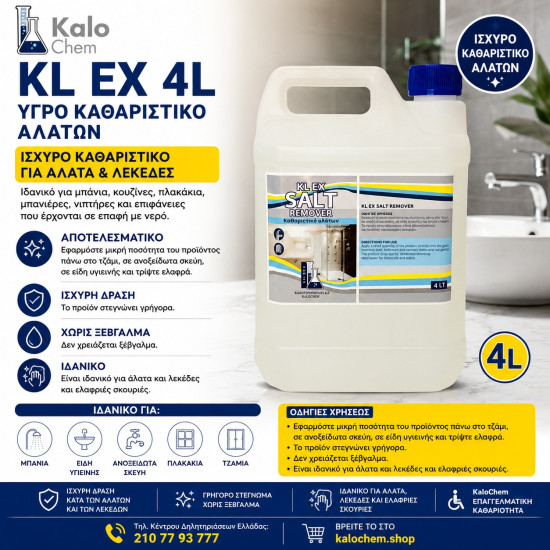 KL EX 4L (υγρό καθαριστικό αλάτων)