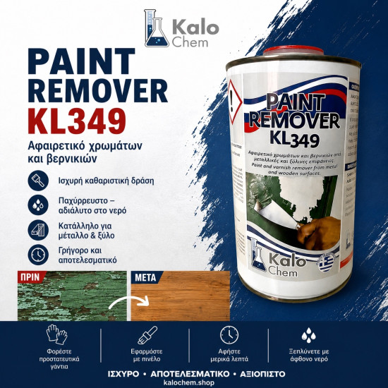 PAINT REMOVER KL349 1kg (αφαιρετικό χρωμάτων)