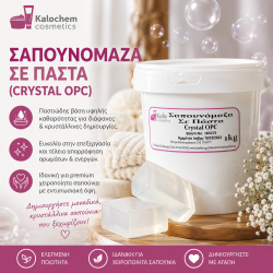 ΣΑΠΟΥΝΟΜΑΖΑ ΣΕ ΠΑΣΤΑ  1kg (CRYSTAL OPC)