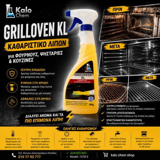 GRILLOVEN KL 780g SPRAY (καθαριστικό για λίπη και φούρνους)